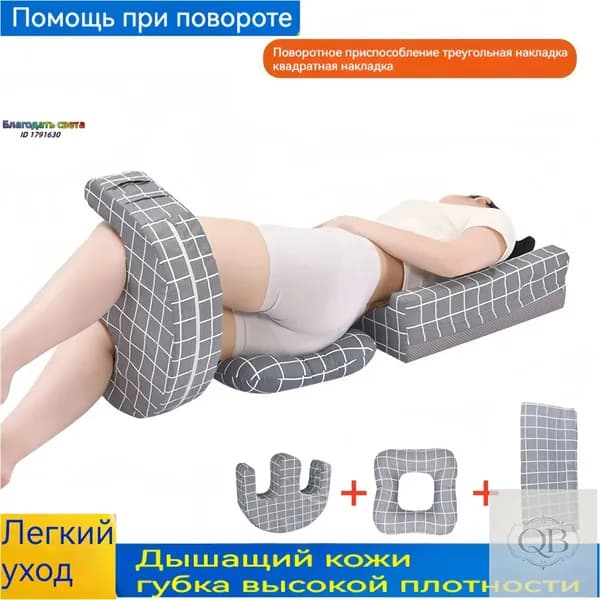 Подушка для ухода за лежачими больными, эргономичная Eобразная, легкое переворачивание и смена положения