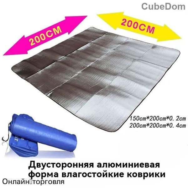Пол для палатки 200*200 см, Водонепроницаемый коврик с алюминиевой пленкой для кемпинга, пляжа и пикника.