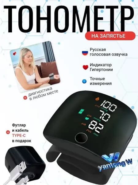 Тонометр автоматический; Тонометр на запястье