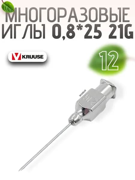 0,8*25мм Многоразовые ветеринарные иглы Luer Lock 12 шт