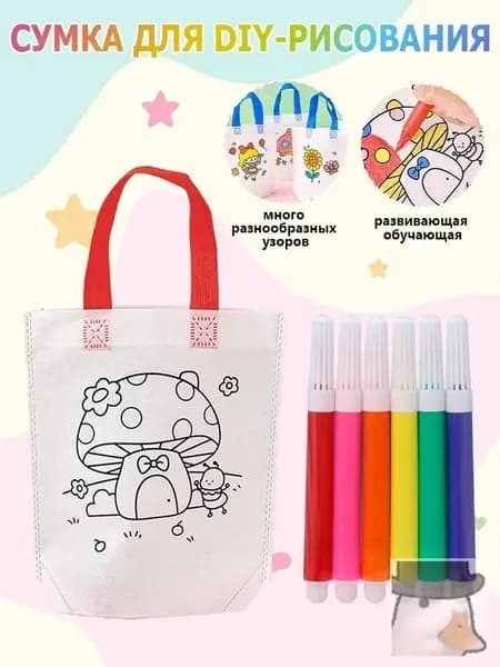 сумка-тоут "сделай сам" из 1шт, с ручкой для рисования 6 цветов, разжигает творческий потенциал детей