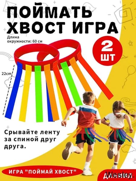 Набор для подвижных игр