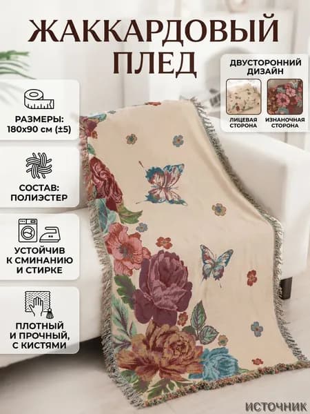 Плед двусторонний SNEG CARPET , Полиэстер, 180 см х 90 см