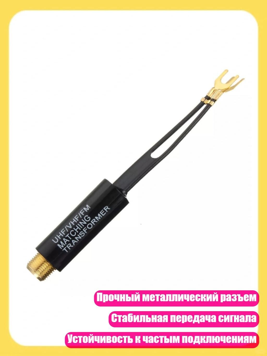 Провод соединительный