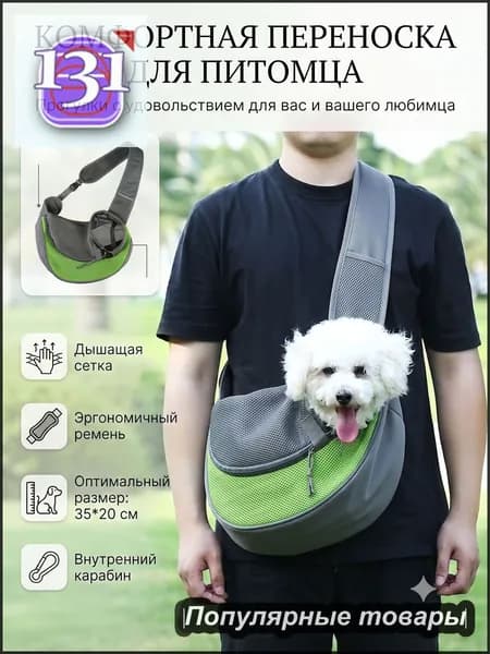 Сумка-переноска для собак и кошек через плечо слинг, рюкзак для переноски мелких животных, 35х20 см