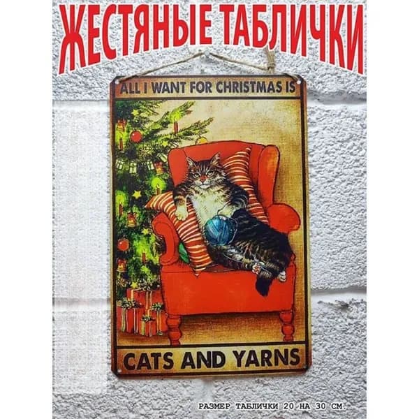 коты, постер на стену, табличка металлическая