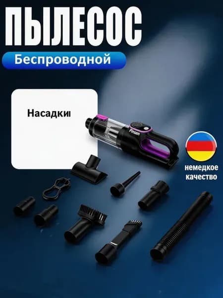 Пылесос для автомобиля бесщеточная