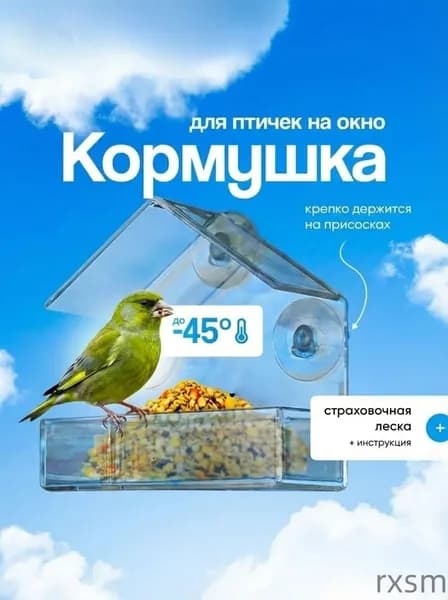 Кормушка,6х15х15см