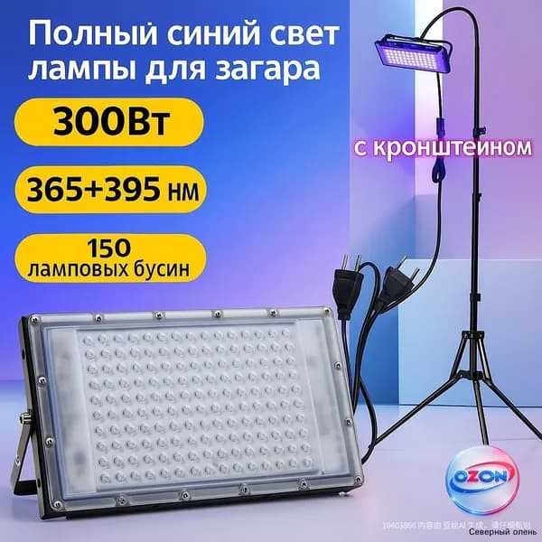 Солярий: 395нм/300Вт ультрафиолетовая лампа для загара с подставкой/УЛЬТРАФИОЛЕТОВЫЙ прожектор/сценическое освещение