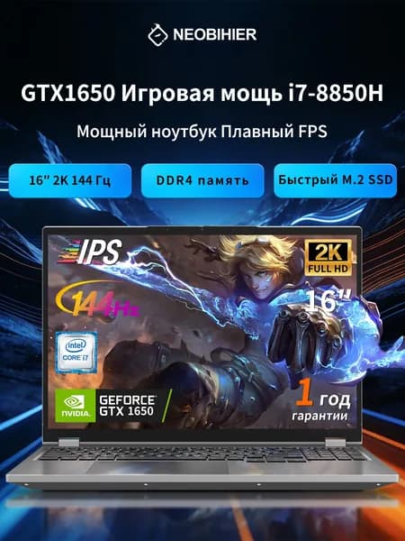 Neobihier Игровой ноутбук 16", Intel Core i7-8850H, RAM 8 ГБ, SSD 1024 ГБ, NVIDIA GeForce GTX 1650 (4 Гб), Windows Pro, (I7-8850H-GTX1650), серебристый, Русская раскладка
