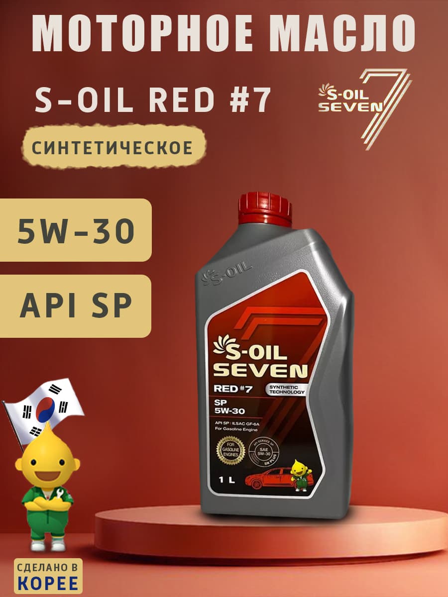 S-OIL SEVEN RED #7 SP 5W-30 Масло моторное, Синтетическое, 1 л