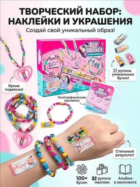 Набор для творчества и рукоделия для девочек, DIY браслеты и ожерелья с наклейками, детский набор для создания украшений своими руками, подарок для детей 6+