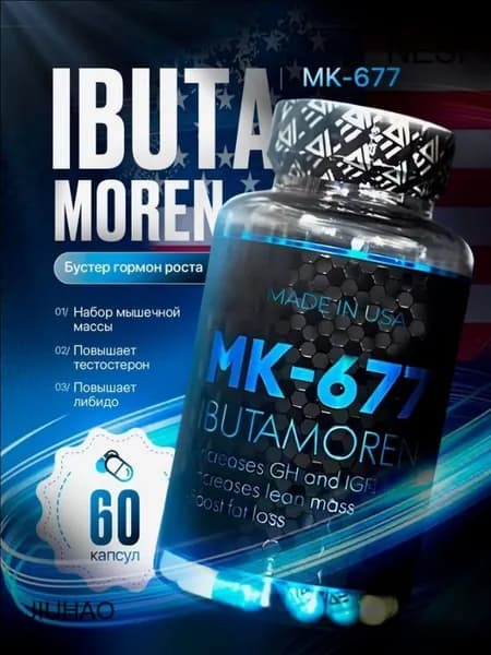 Ибутаморен МК 677 Эпик Ibutamoren mk-677 Гормон Роста 60 капсул /бустер тестостерона для мужчин и спорта