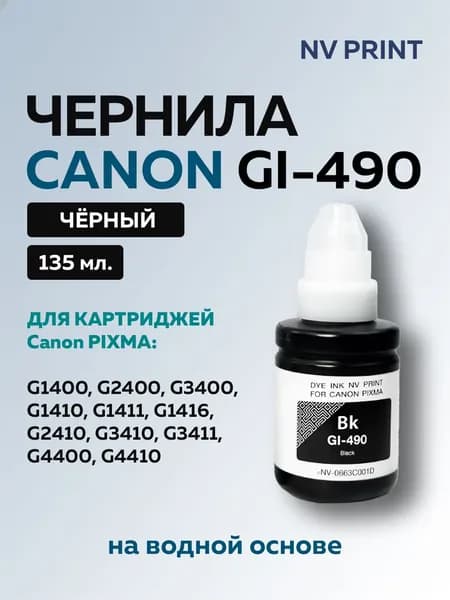 Чернила NV Print GI-490BK (0663C001) черные для Canon Pixma G1400/G2400