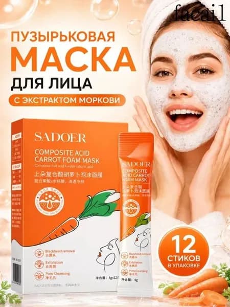 SADOER Маска косметическая Очищение Для всех типов кожи