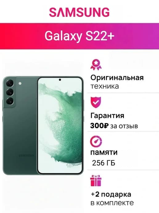 Galaxy S22+ Plus 8 256 ГБ Green 1SIM SM-S906N