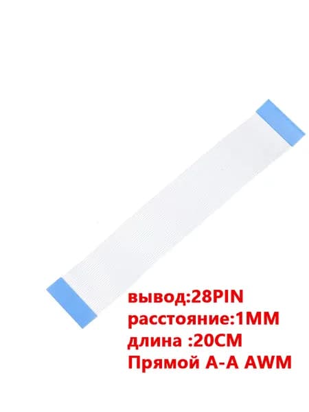 FFC FPC гибкий шлейф кабель28-контактный 28-pin Шаг Шаг 1mm 20cm Прямой A-A AWM