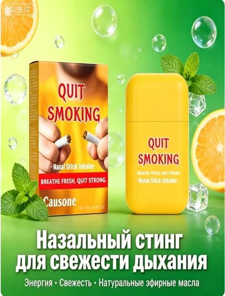 Ароматический назальный стик для свежести и бодрости, освежающий ингалятор с эфирными маслами, средство для тонуса и ароматерапии.