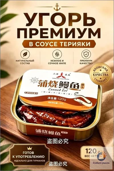 Угорь премиум в соусе терияки, 120 г
