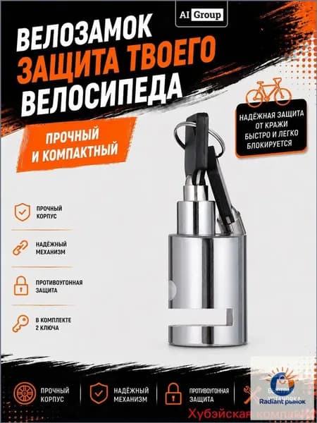 Замок велосипедный на тормозной диск, противоугонный, из закалённой легированной стали, с латунной личинкой и автозакрытием скважины, для велосипеда, электросамоката и мотоцикла с дисковым тормозом