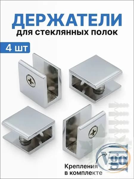 Держатель для полки,4шт