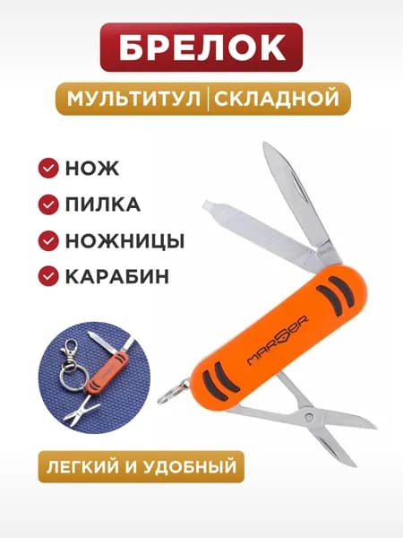 Нож - брелок Marser Ast 131_1