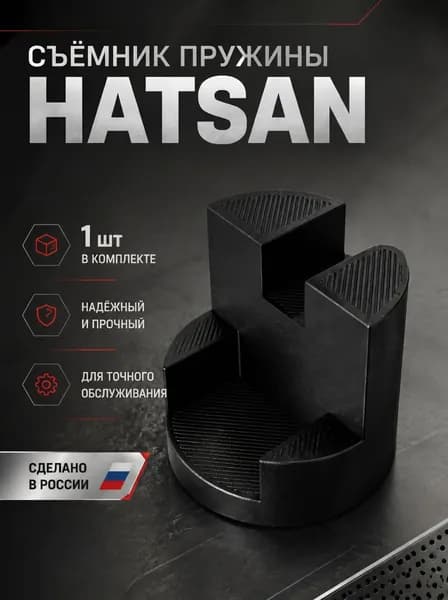 Съёмник пружины Hatsan Alpha