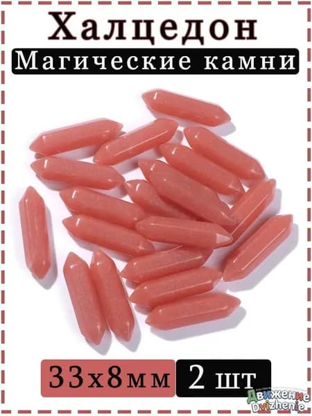халцедон,Магические камни,Шестиугольные колонны,Декора И Коллекций,33х8 мм,2 шт