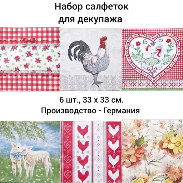 Салфетки бумажные для декупажа трехслойные, (6 шт., 33 х 33 см.) Весна в деревне