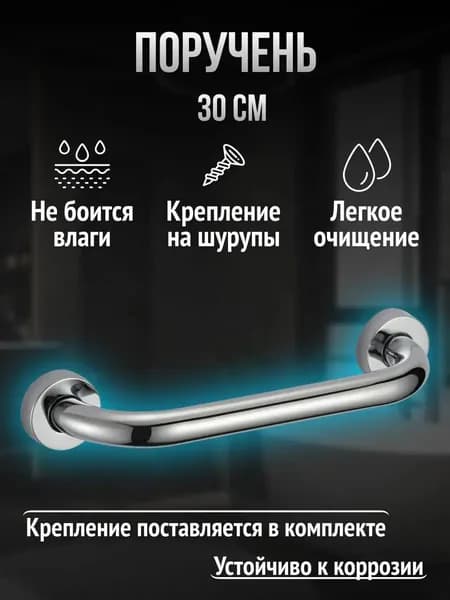 Поручень для ванны Savol S-010040 40 см цвет хром