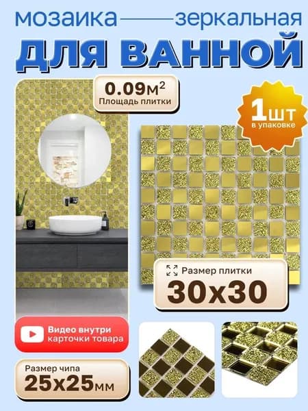 КерамограД Мозаика плитка 30 см x 30 см, размер чипа: 25x25 мм