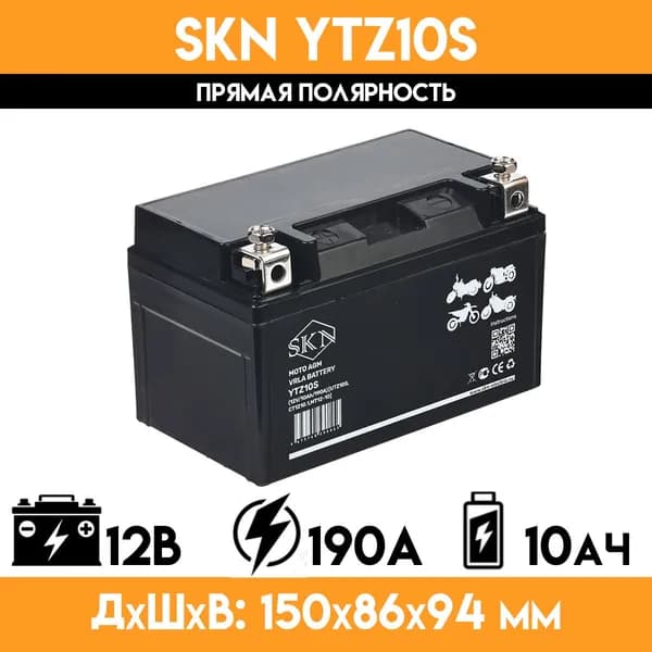 Аккумулятор стартерный для мототехники SKN YTZ10S (12V/10Ah/190A) UTZ10S, CT 1210.1, MT 12-10