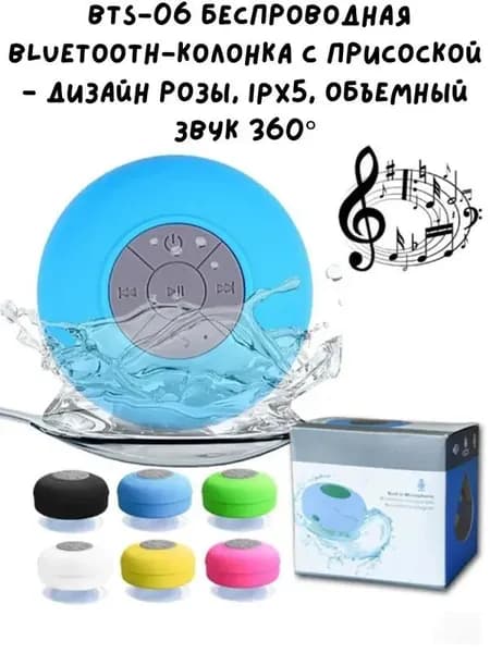 Беспроводная колонка