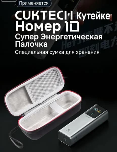 Универсальный чехол для портативного зарядника CUKTECH (совместим с энергетическими стикерами Моделей 10/15/20 + устройствами быстрой зарядки 120W)