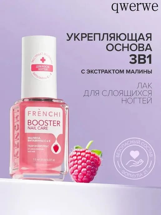 Бустер-лак для ногтей 3 в 1, укрепляющий, малиновый, 11 мл