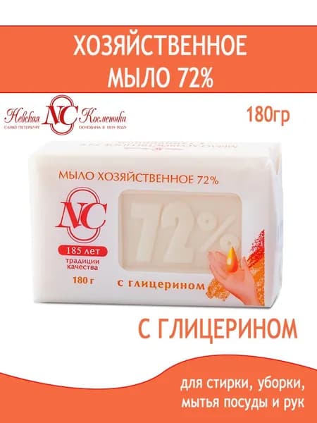 Невская косметика Хозяйственное мыло 72% С глицерином 180гр