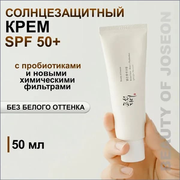 Солнцезащитный крем для лица с пробиотиками корейский Beauty of Joseon Relief Sun Rice+Probiotics SPF50+ РА++
