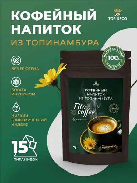Кофейный напиток из топинамбура в пирамидках