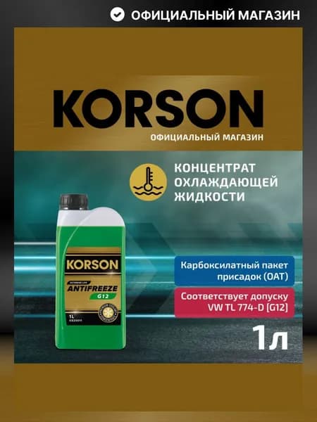 Антифриз концентрат 1 л OAT G12 зеленый / Korson