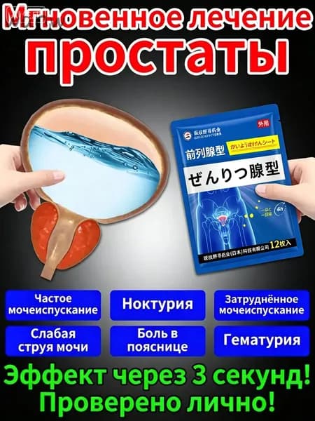 Афалаза от простатита для мужчин 12 шт