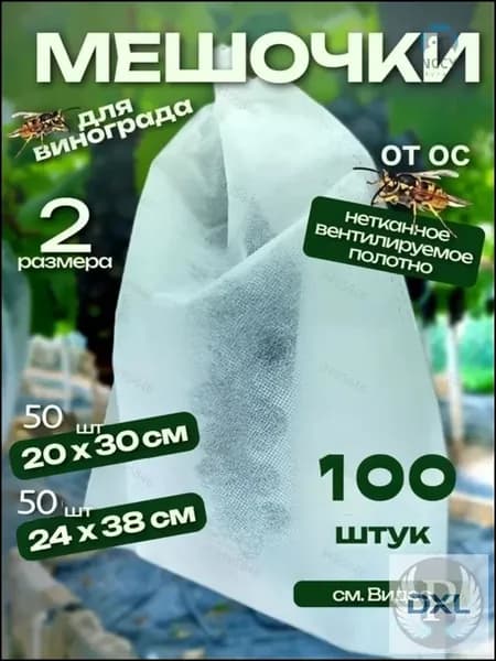 Мешки садовые,100шт