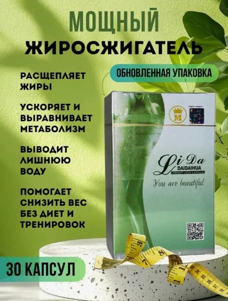 Капсулы для похудения Лида Lida 36 кап 100% Старый состав от аппетита / Fat Burner/ Для контроля веса/Старый состав/ Жиросжигатель для женщин, таблетки от лишнего веса