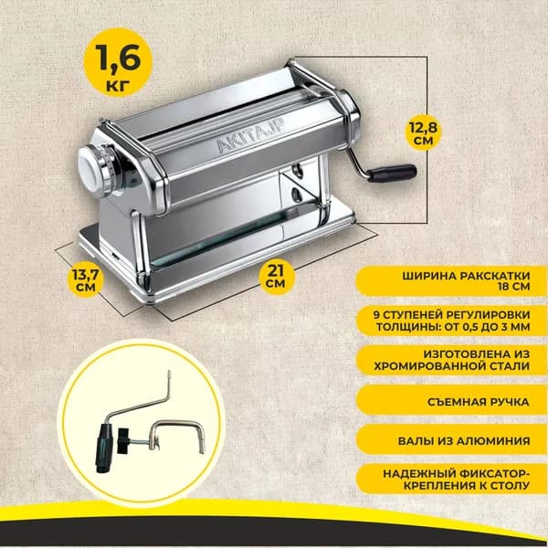 Ручная тестораскатка AKITAJP pasta machine lasagna 180 мм "Лазанья"