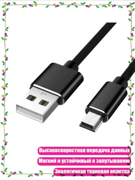 Mini USB кабель для зарядки и синхронизации данных MP3 плеера, Черный