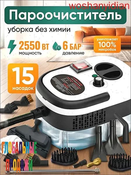 Пароочиститель mzm-20260507145343593 2550 Вт