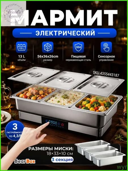 Мармит электрический настольный для вторых блюд 13 л чафинг диш