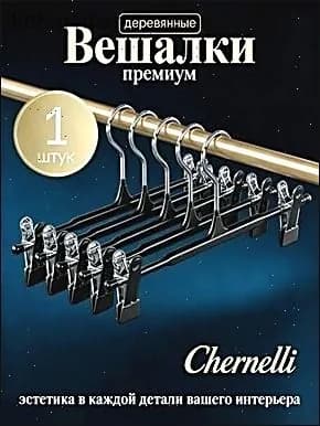 Вешалка плечики, 31 см, 1 шт