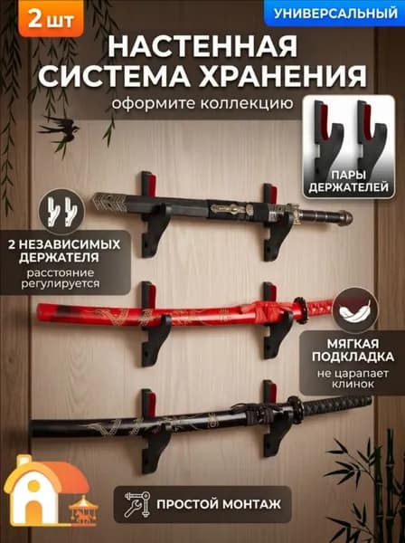 Подставка декоративная под сувенирное оружие, 2 шт.