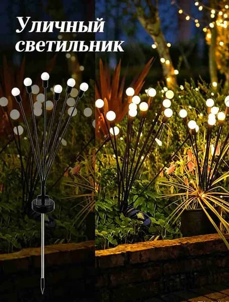 Уличный светильник