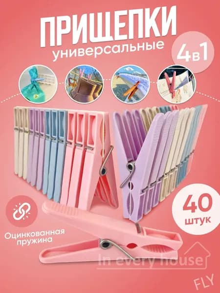 Прищепки для белья 40 шт.